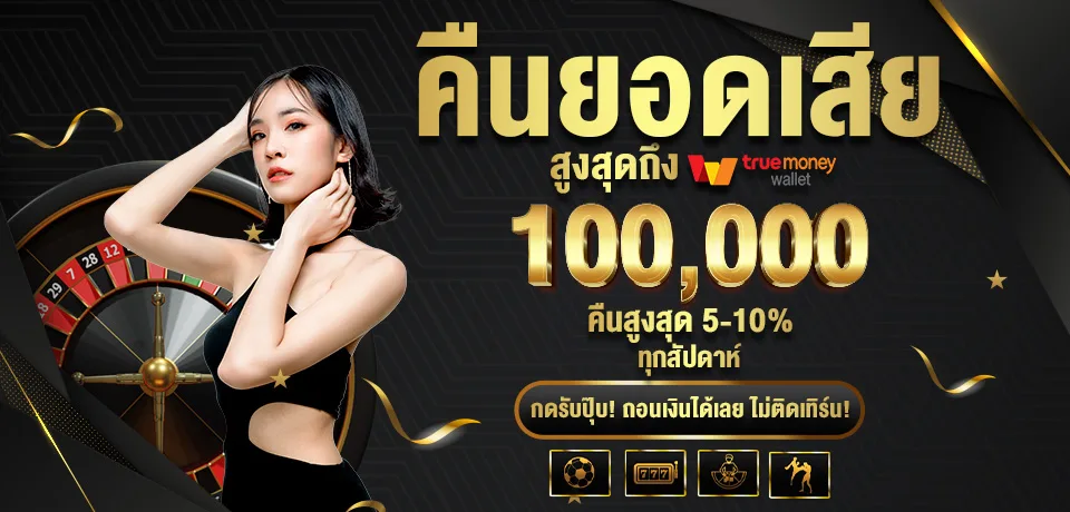 ระบบฝากถอนอัตโนมัติของ 12เพย์​